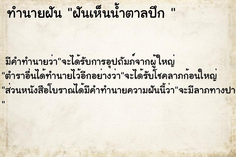 ทำนายฝัน ฝันเห็นน้ำตาลปึก 